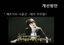K-POP,엔터테이먼트산업,한류문화,연애마케팅 17페이지