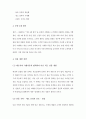 세븐일레븐(Seven Eleven)의 경영 및 유통전략과 성공사례 분석 4페이지