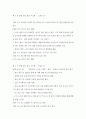 세븐일레븐(Seven Eleven)의 경영 및 유통전략과 성공사례 분석 7페이지