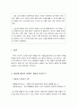 샐러리 캡 제도의 명암 - 효율성과 공평성간의 갈등과 조화 2페이지
