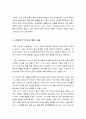 샐러리 캡 제도의 명암 - 효율성과 공평성간의 갈등과 조화 5페이지