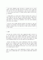 유명 스타들의 학력이 낮아지는 이유 및 아마추어 스포츠와 프로 스포츠와의 관계 2페이지