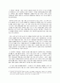 유명 스타들의 학력이 낮아지는 이유 및 아마추어 스포츠와 프로 스포츠와의 관계 4페이지