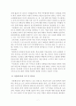 한국 사회의 다문화 환경 및 다문화교육 7페이지