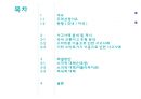 안전공학 (현황, 사고사례 분석 및 제시, 국내 교통사고 유형 분석, 스마트폰 이용으로 인한 사고사례, 소극적 대책).PPT자료 1페이지