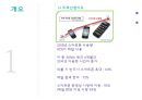 안전공학 (현황, 사고사례 분석 및 제시, 국내 교통사고 유형 분석, 스마트폰 이용으로 인한 사고사례, 소극적 대책).PPT자료 2페이지