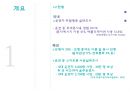 안전공학 (현황, 사고사례 분석 및 제시, 국내 교통사고 유형 분석, 스마트폰 이용으로 인한 사고사례, 소극적 대책).PPT자료 3페이지