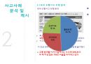 안전공학 (현황, 사고사례 분석 및 제시, 국내 교통사고 유형 분석, 스마트폰 이용으로 인한 사고사례, 소극적 대책).PPT자료 4페이지