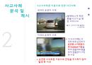 안전공학 (현황, 사고사례 분석 및 제시, 국내 교통사고 유형 분석, 스마트폰 이용으로 인한 사고사례, 소극적 대책).PPT자료 5페이지