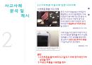 안전공학 (현황, 사고사례 분석 및 제시, 국내 교통사고 유형 분석, 스마트폰 이용으로 인한 사고사례, 소극적 대책).PPT자료 9페이지