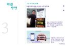 안전공학 (현황, 사고사례 분석 및 제시, 국내 교통사고 유형 분석, 스마트폰 이용으로 인한 사고사례, 소극적 대책).PPT자료 14페이지