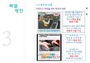 안전공학 (현황, 사고사례 분석 및 제시, 국내 교통사고 유형 분석, 스마트폰 이용으로 인한 사고사례, 소극적 대책).PPT자료 15페이지
