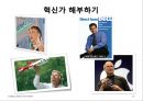 핵심에 이르는 혁신 (왜 혁신이 구호로만 그치는가?, 혁신에 대한 7가지 오해).PPT자료 28페이지