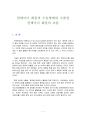 컨테이너 화물의 수송형태와 수출입 컨테이너 화물의 흐름 1페이지