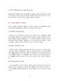 컨테이너 화물의 수송형태와 수출입 컨테이너 화물의 흐름 6페이지