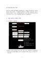 컨테이너 화물의 수송형태와 수출입 컨테이너 화물의 흐름 7페이지