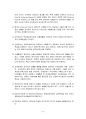 컨테이너 화물의 수송형태와 수출입 컨테이너 화물의 흐름 8페이지