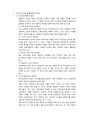논문 비디오컨퍼런싱을 통한 EFL(English as a foreign Language) 의사소통 능력 개발 및 방안  3페이지