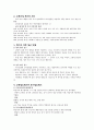 교육평가의 본질과 기본 유형 2페이지