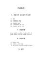성범죄자 신상공개 찬반 1페이지