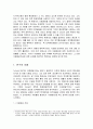 이중배당가설 - 이중배당 존재여부의 직관적 분석 및 이중배당가설에 대한 비판적인 측면에서의 논의와 검토 2페이지