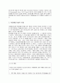 이중배당가설 - 이중배당 존재여부의 직관적 분석 및 이중배당가설에 대한 비판적인 측면에서의 논의와 검토 4페이지