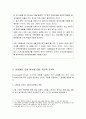 이중배당가설 - 이중배당 존재여부의 직관적 분석 및 이중배당가설에 대한 비판적인 측면에서의 논의와 검토 5페이지