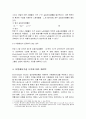 이중배당가설 - 이중배당 존재여부의 직관적 분석 및 이중배당가설에 대한 비판적인 측면에서의 논의와 검토 8페이지