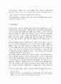 이중배당가설 - 이중배당 존재여부의 직관적 분석 및 이중배당가설에 대한 비판적인 측면에서의 논의와 검토 18페이지