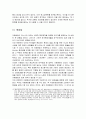 이중배당가설 - 이중배당 존재여부의 직관적 분석 및 이중배당가설에 대한 비판적인 측면에서의 논의와 검토 19페이지