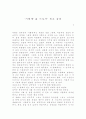 영화 ‘시월애 (時越愛)’ & ‘스토커 (Stoker)’ 비교 감상 1페이지