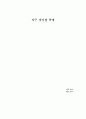 1주차- 지구 자기장 측정 : 전류가 흐르는 도선 주위에 발생하는 자기장을 이용하여 지구 자기장의 수평성분의 세기 측정 1페이지