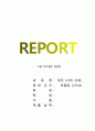 [제주 4.3의 이해 - 독후감] 소설 ‘순이삼촌’ 감상문 _ 현기영 저 1페이지