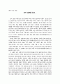 [제주 4.3의 이해 - 독후감] 소설 ‘순이삼촌’ 감상문 _ 현기영 저 2페이지