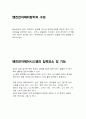 엔진 전자 제어 시스템 (ECU) - ecu의 입력과 출력 요소와 기능 4페이지