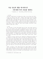 지금 당신의 행동 하나하나가 1페이지