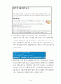 posco 조직행위론에 기초한 경영사례  5페이지