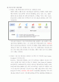 posco 조직행위론에 기초한 경영사례  6페이지