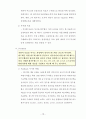 posco 조직행위론에 기초한 경영사례  14페이지