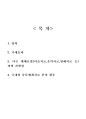 동물매개치료 기대 효과 국내외 동물매개치료 분야 활동 2페이지