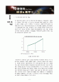 Big Data (빅 데이터) (정의, 개념, 출현배경, 특징, 분석, 표현기술, 활용사례 및 의의, 장단점, 의견) 2페이지