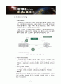 Big Data (빅 데이터) (정의, 개념, 출현배경, 특징, 분석, 표현기술, 활용사례 및 의의, 장단점, 의견) 7페이지
