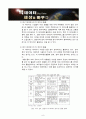 Big Data (빅 데이터) (정의, 개념, 출현배경, 특징, 분석, 표현기술, 활용사례 및 의의, 장단점, 의견) 9페이지