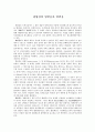 광합성의 명반응과 암반응(레포트) 2페이지