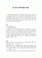인사행정 02 - 제3편 인적자원의 확보 1페이지