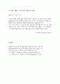 [성경말씀] [설교말씀본문-창세기 8장 1-5절, 신명기 32장 11-12절, 시편 139장 9-10절] 권면하신 하나님 (설교예화자료포함) 4페이지