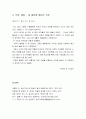 [성경말씀, 설교말씀본문-창세기 9장 20-27절, 고린도전서 10장 12절] 벌거벗은 노아 (설교예화자료포함) 4페이지