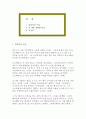 [동서양고전의이해] 아폴로도로스 신화집, 강대진옮김, 민음사, 2005, 방송통신대학교동서양고전의이해 중간과제물 - 인상적인구절, 이책을선택한이유, 독후감 2페이지