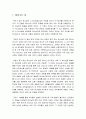 하나님에 대한 성경의 진술과 기독교인의 이해, 삼위일체 하나님과 예배 2페이지