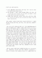 하나님에 대한 성경의 진술과 기독교인의 이해, 삼위일체 하나님과 예배 5페이지